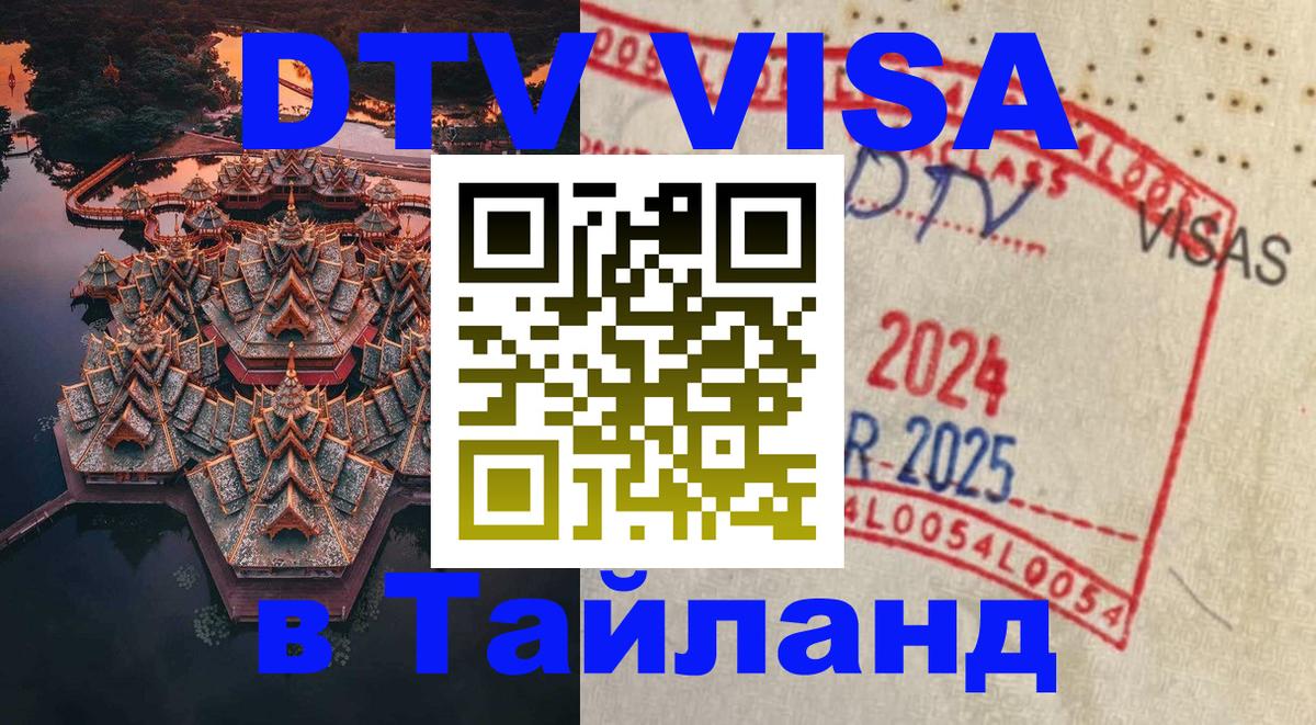 Оформление DTV визы под ключ: стоимость и тарифы, только загранпаспорт - 04.12.2025 